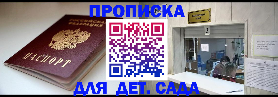 временная регистрация для школы в Козельске